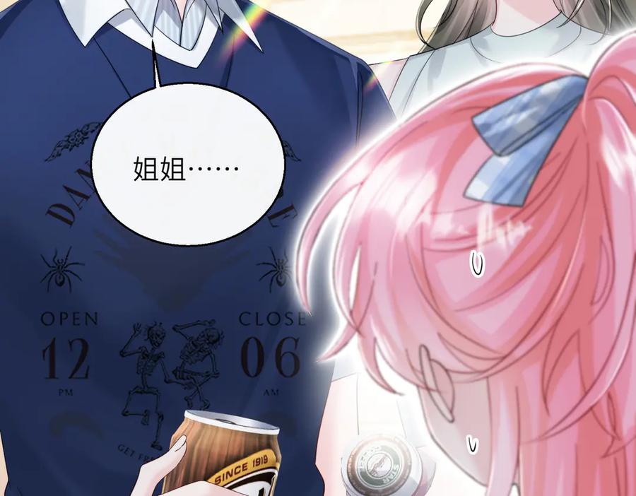 《穿成马甲大佬的妹妹》第74话 交给我吧，姐姐 第12页