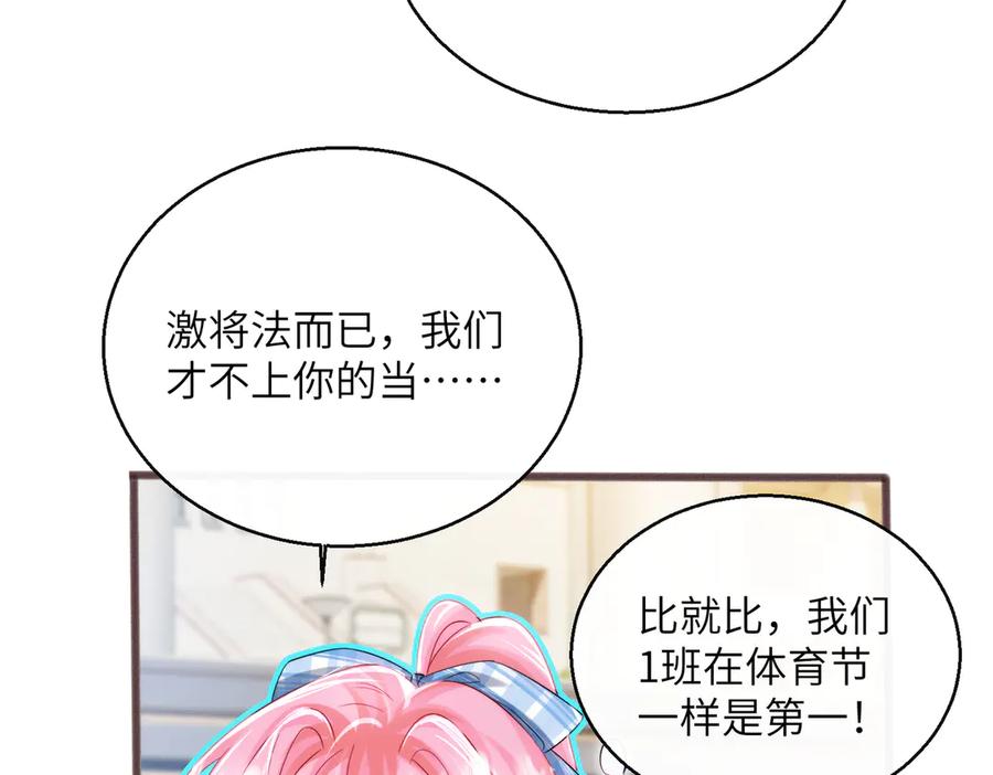 《穿成马甲大佬的妹妹》第74话 交给我吧，姐姐 第40页