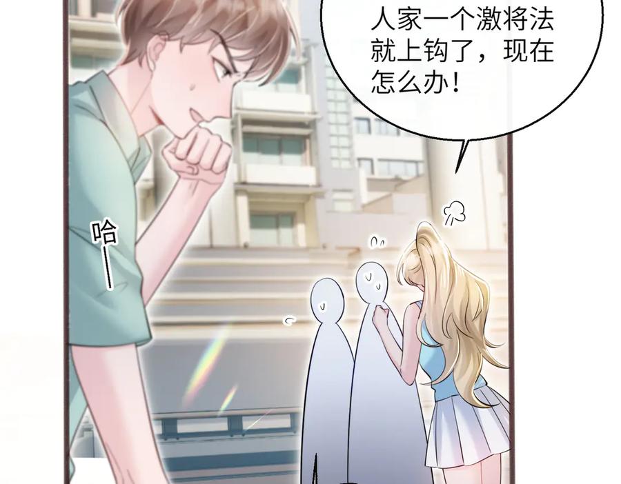 《穿成马甲大佬的妹妹》第74话 交给我吧，姐姐 第47页