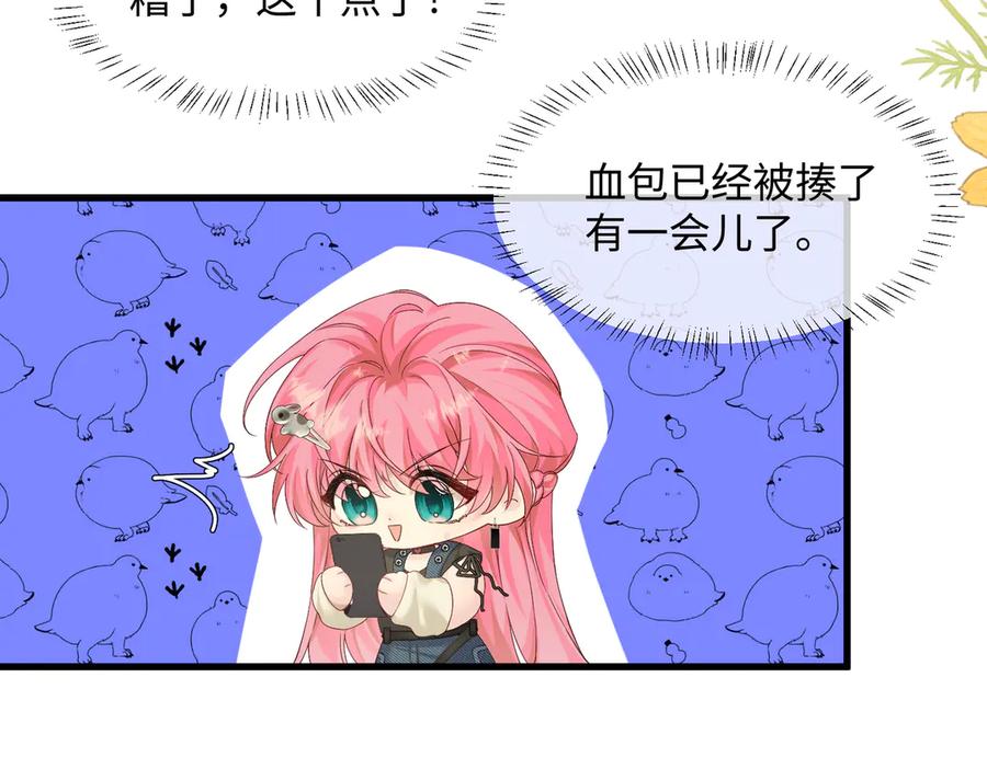 《穿成马甲大佬的妹妹》第6话 敢抢我的人？ 第46页