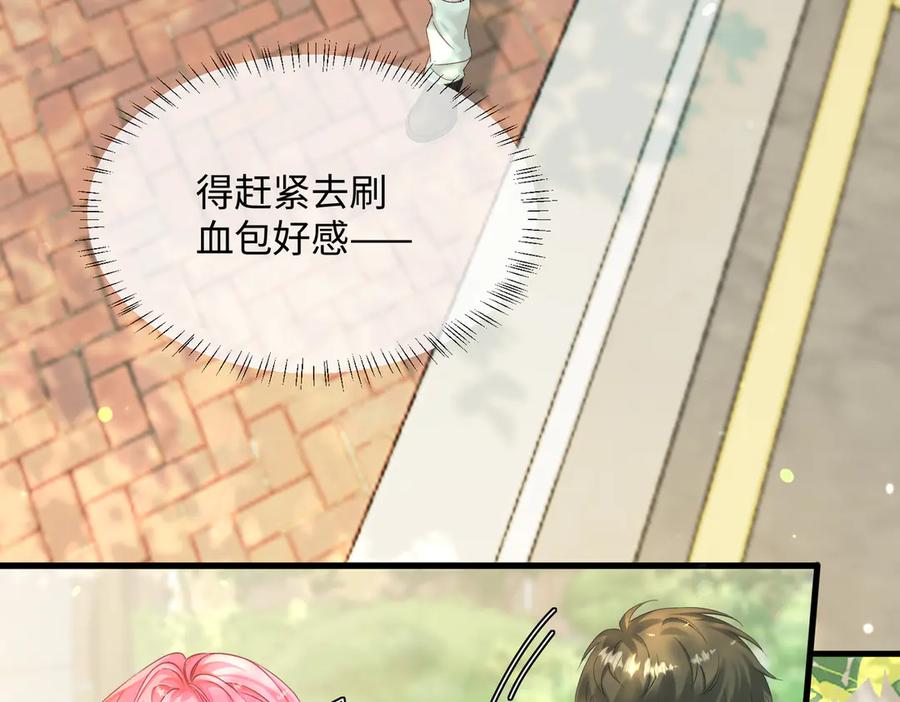 《穿成马甲大佬的妹妹》第6话 敢抢我的人？ 第6页
