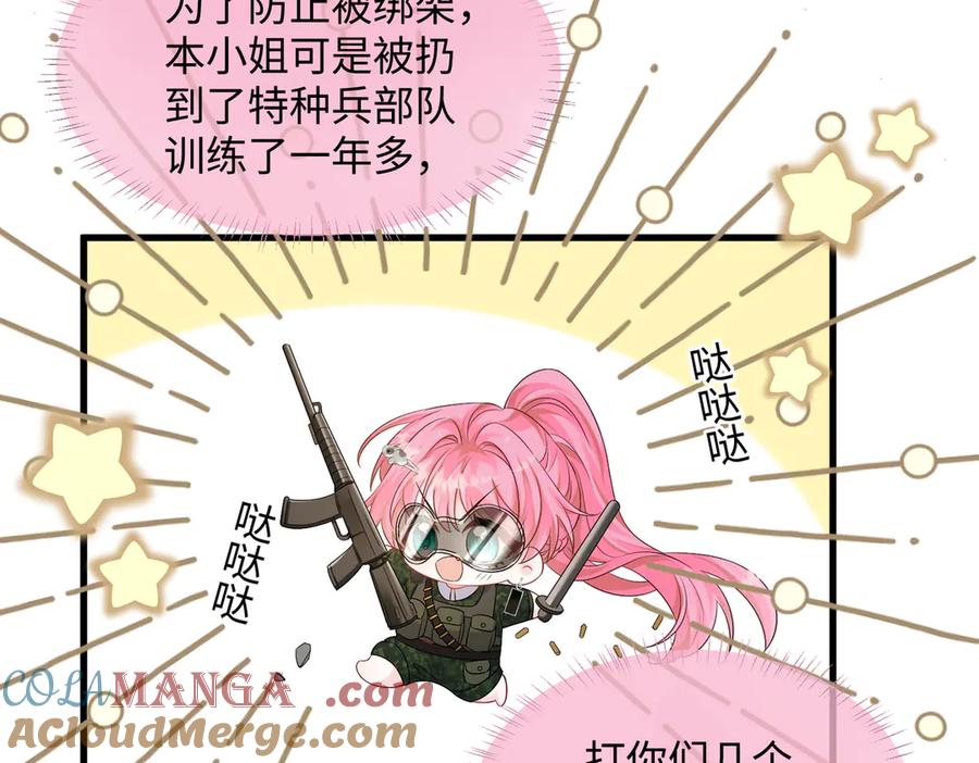 《穿成马甲大佬的妹妹》第6话 敢抢我的人？ 第97页