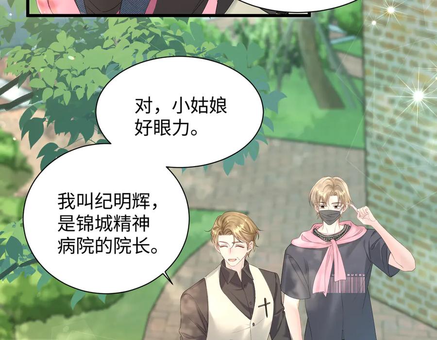 《穿成马甲大佬的妹妹》第6话 敢抢我的人？ 第39页