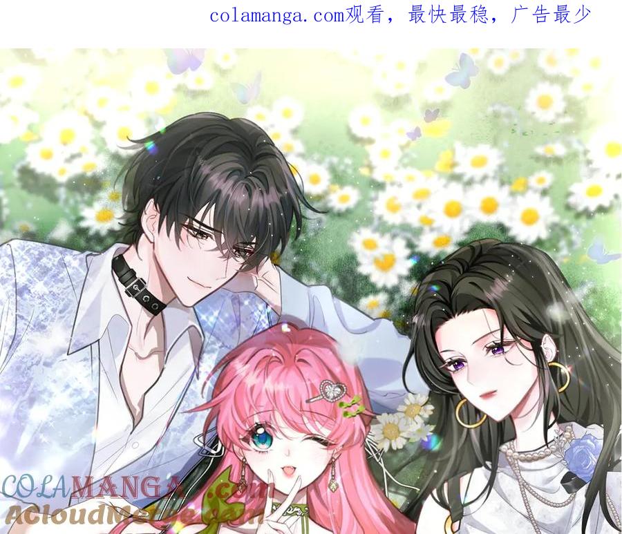 《穿成马甲大佬的妹妹》第6话 敢抢我的人？ 第1页