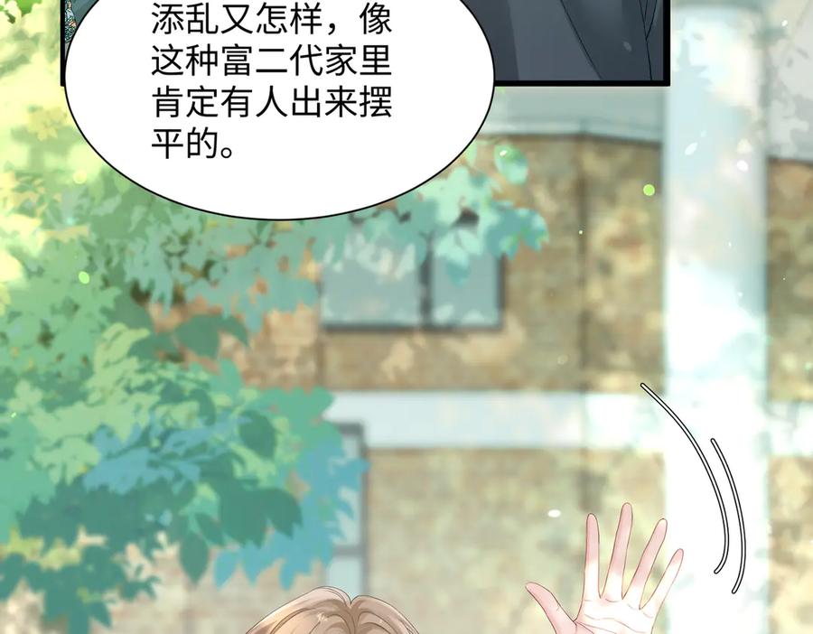 《穿成马甲大佬的妹妹》第6话 敢抢我的人？ 第22页