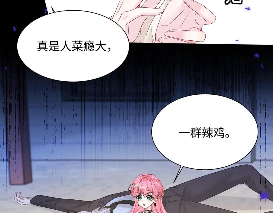 《穿成马甲大佬的妹妹》第6话 敢抢我的人？ 第94页