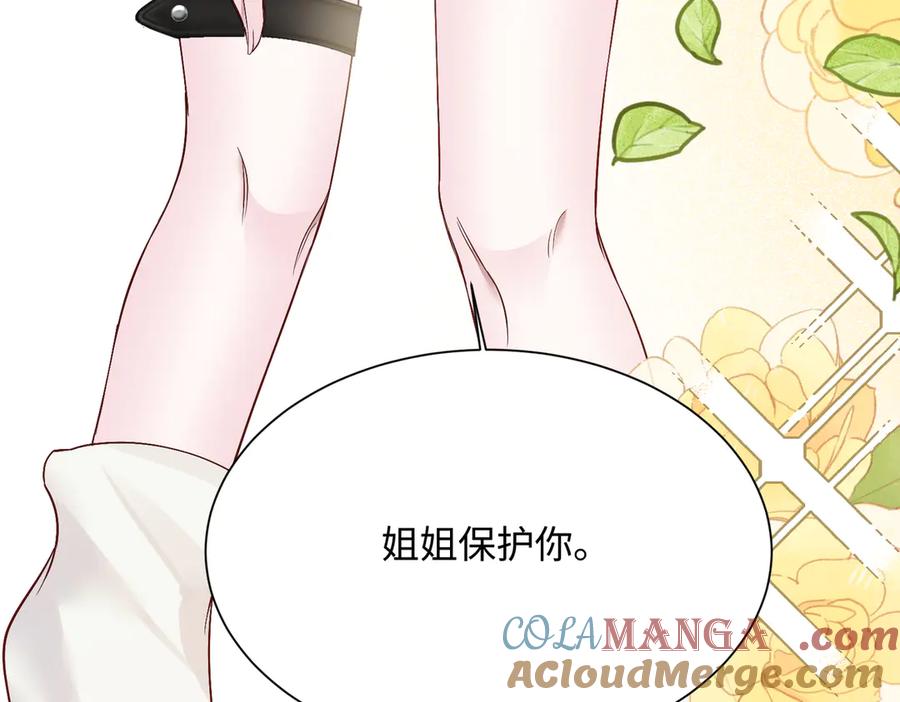 《穿成马甲大佬的妹妹》第6话 敢抢我的人？ 第105页