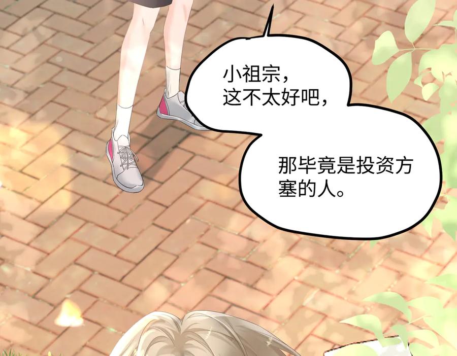 《穿成马甲大佬的妹妹》第6话 敢抢我的人？ 第56页