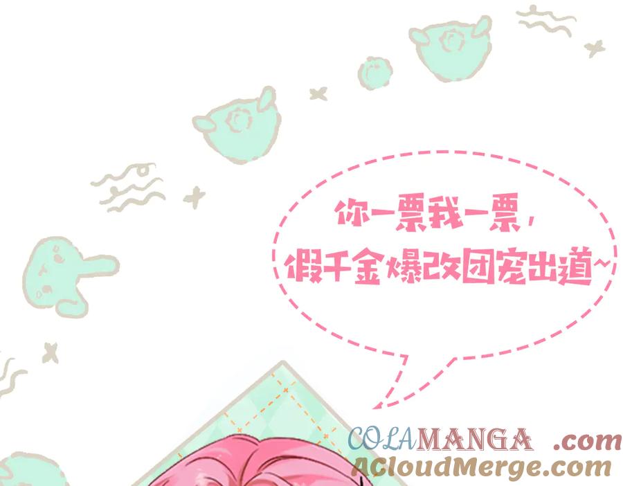 《穿成马甲大佬的妹妹》第6话 敢抢我的人？ 第121页