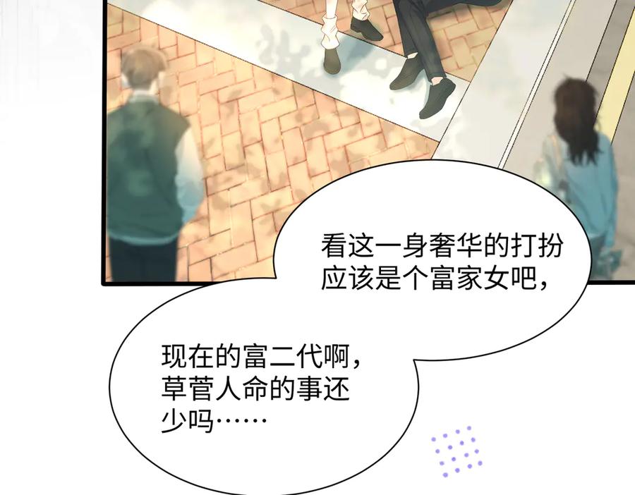 《穿成马甲大佬的妹妹》第6话 敢抢我的人？ 第12页