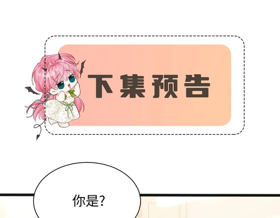 《穿成马甲大佬的妹妹》第6话 敢抢我的人？ 第107页