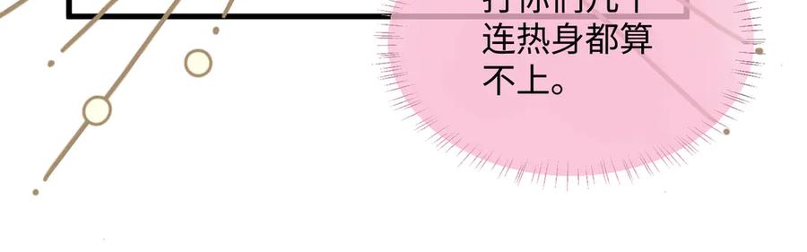 《穿成马甲大佬的妹妹》第6话 敢抢我的人？ 第98页