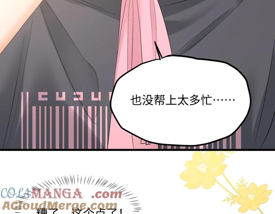 《穿成马甲大佬的妹妹》第6话 敢抢我的人？ 第45页