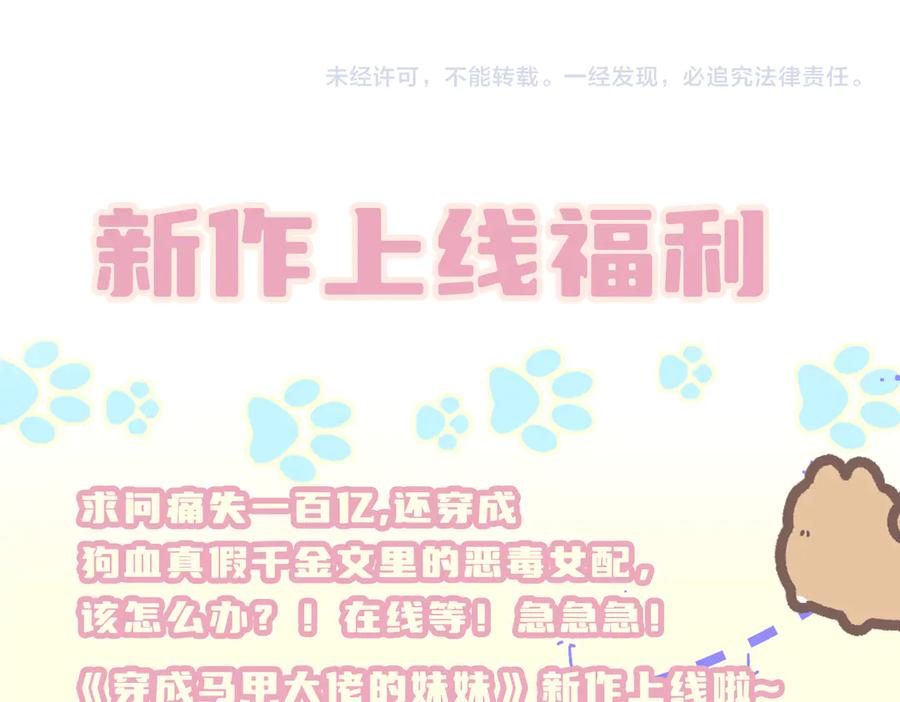 《穿成马甲大佬的妹妹》第6话 敢抢我的人？ 第116页