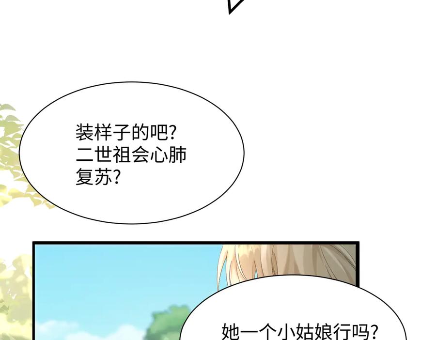 《穿成马甲大佬的妹妹》第6话 敢抢我的人？ 第20页