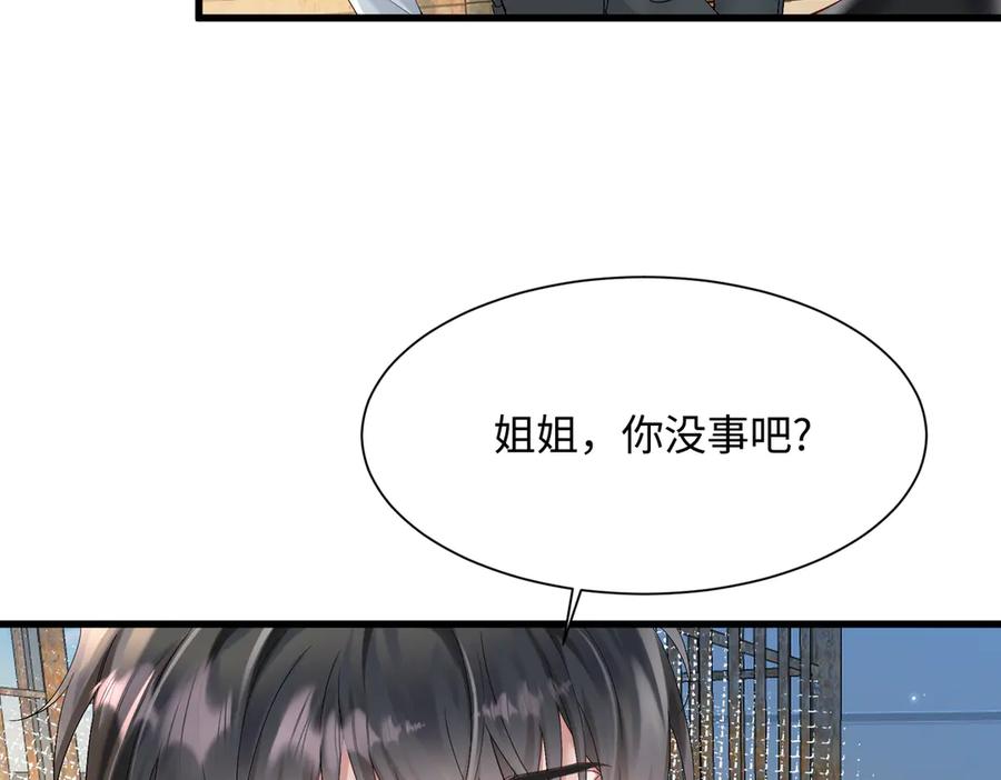 《穿成马甲大佬的妹妹》第6话 敢抢我的人？ 第100页