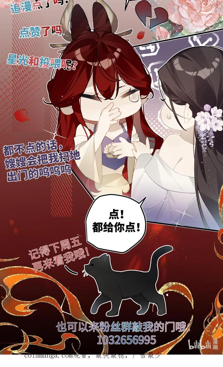 缠枝 7 公主，我向你承诺 第42页