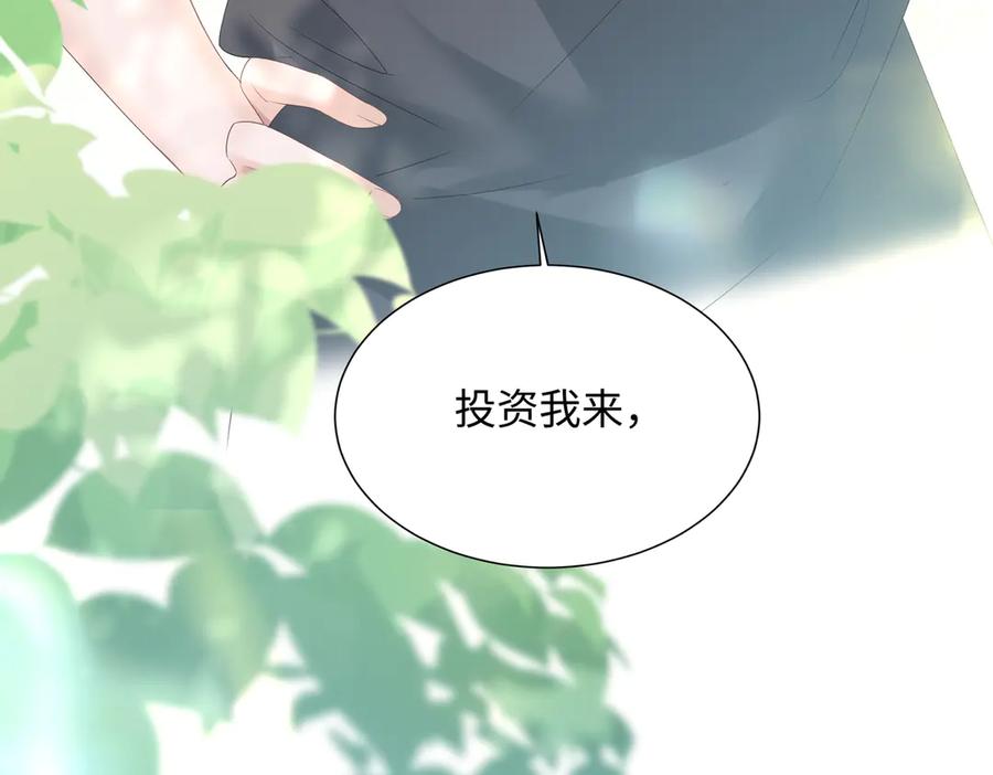 《穿成马甲大佬的妹妹》第6话 敢抢我的人？ 第59页