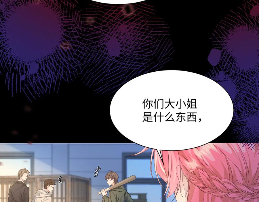 《穿成马甲大佬的妹妹》第6话 敢抢我的人？ 第67页