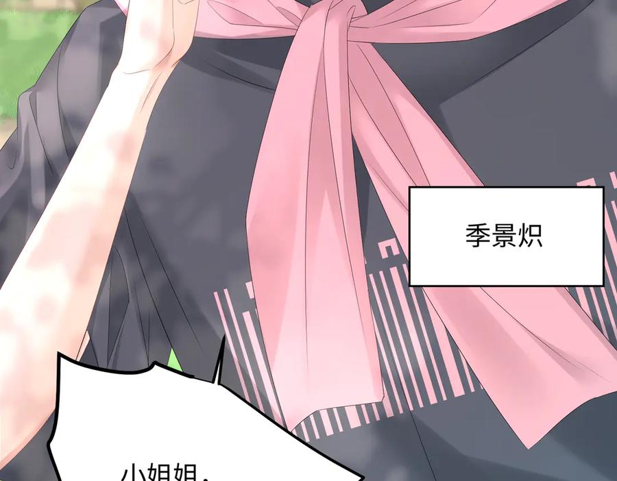 《穿成马甲大佬的妹妹》第6话 敢抢我的人？ 第51页