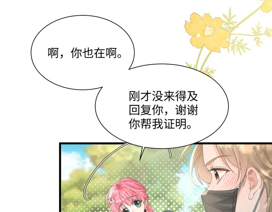 《穿成马甲大佬的妹妹》第6话 敢抢我的人？ 第42页