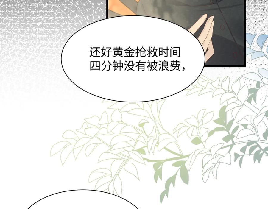 《穿成马甲大佬的妹妹》第6话 敢抢我的人？ 第32页
