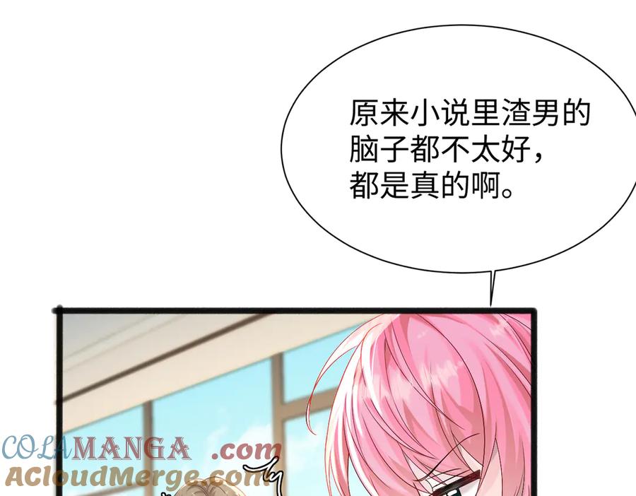 《穿成马甲大佬的妹妹》第6话 敢抢我的人？ 第113页