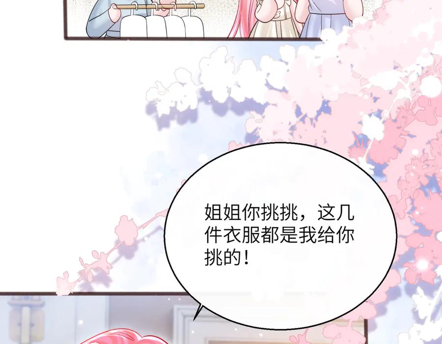 《穿成马甲大佬的妹妹》第78话 梦 第8页