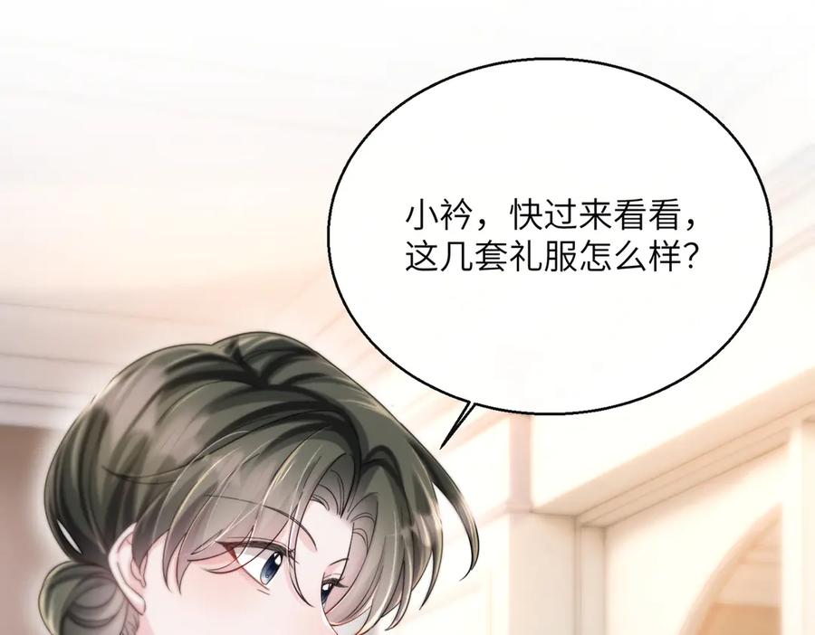 《穿成马甲大佬的妹妹》第78话 梦 第4页