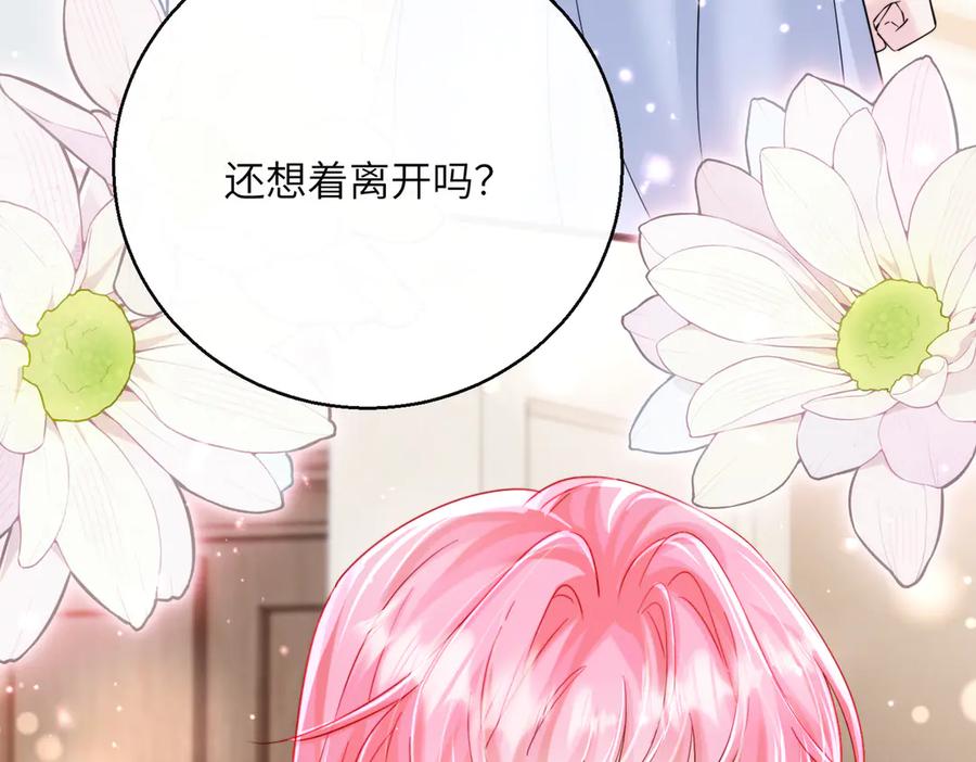《穿成马甲大佬的妹妹》第78话 梦 第23页