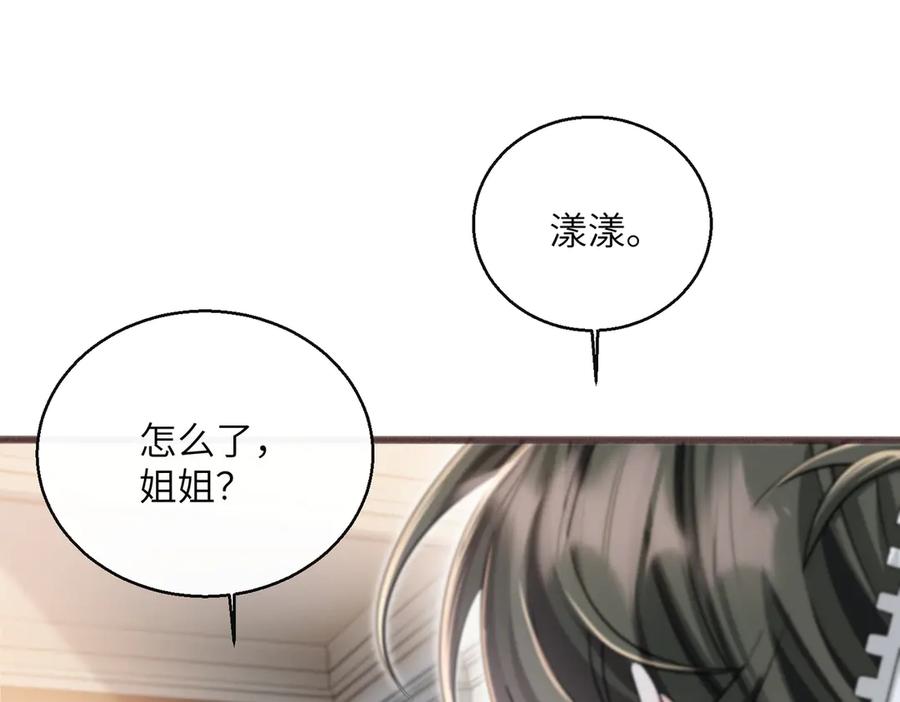《穿成马甲大佬的妹妹》第78话 梦 第18页