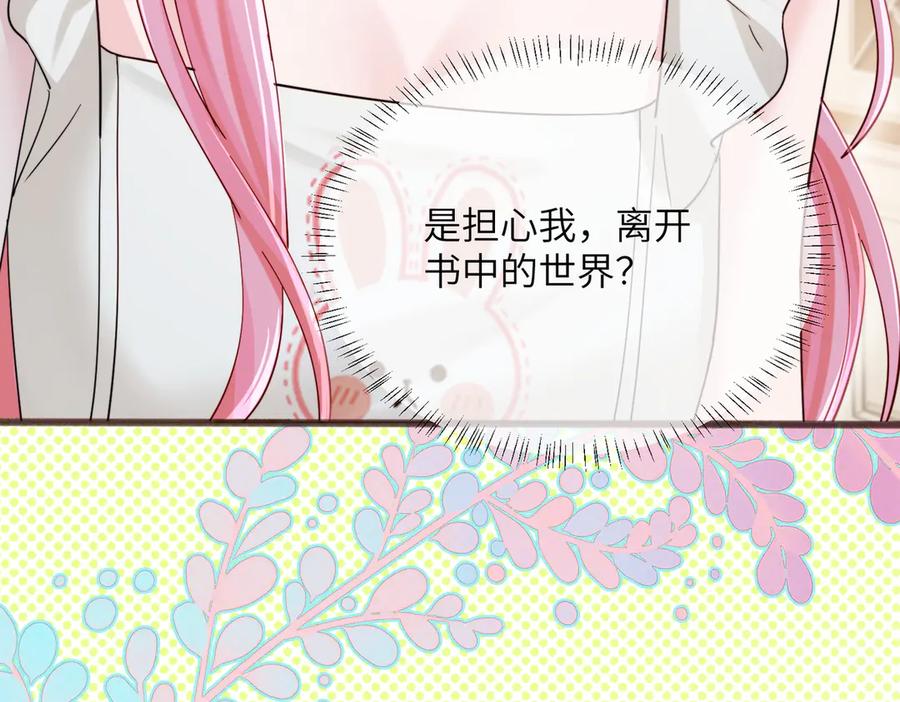 《穿成马甲大佬的妹妹》第78话 梦 第35页