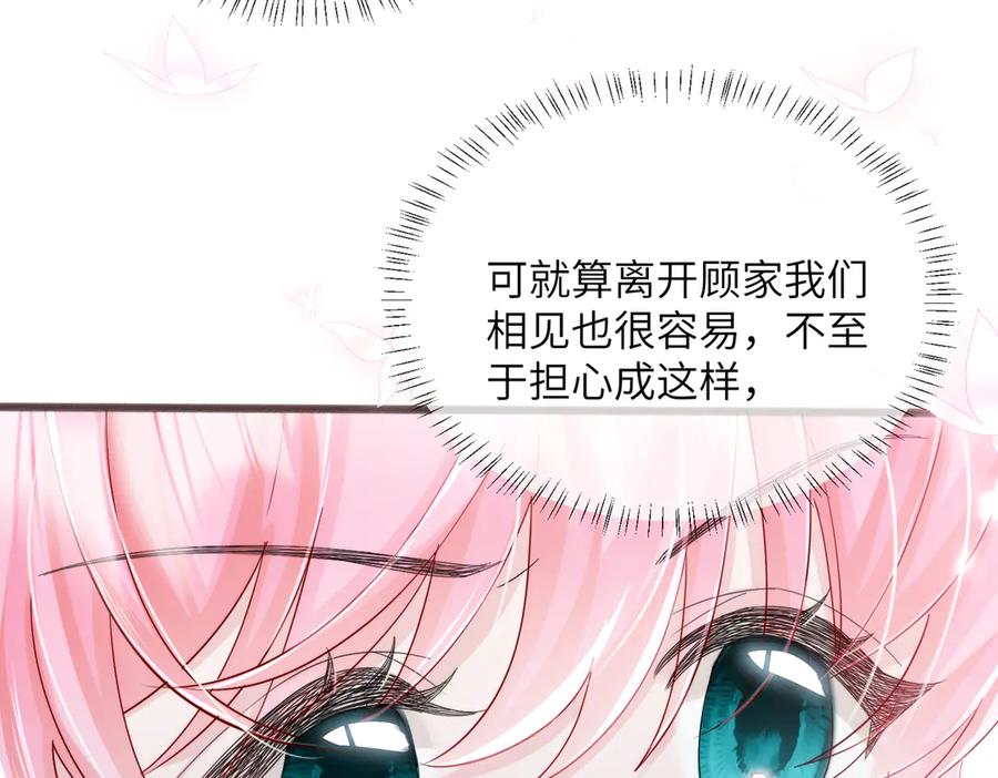 《穿成马甲大佬的妹妹》第78话 梦 第32页