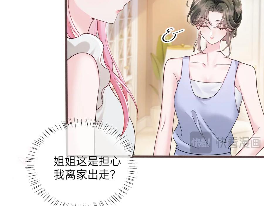 《穿成马甲大佬的妹妹》第78话 梦 第31页