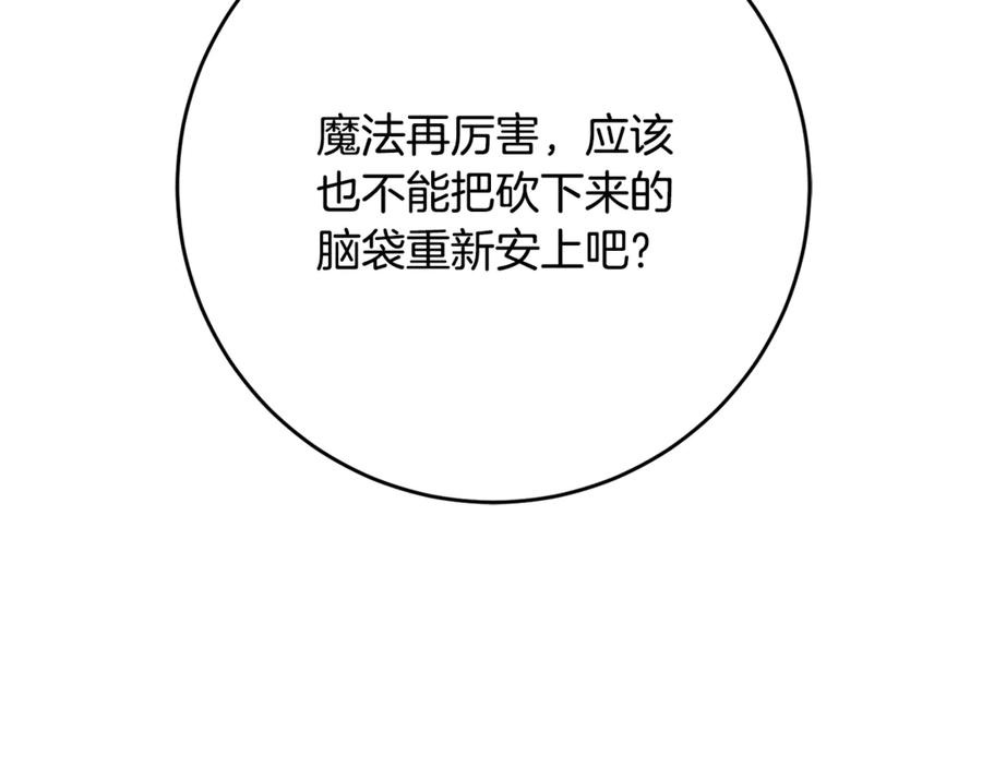 混球的姐姐 第80话 共商大事 第155页