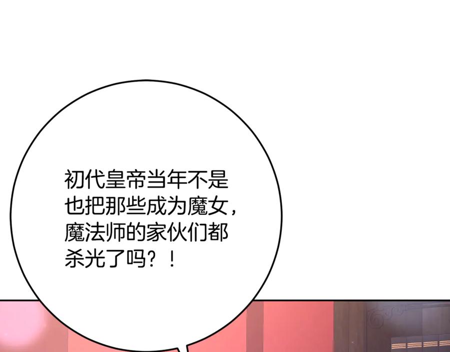 混球的姐姐 第80话 共商大事 第156页
