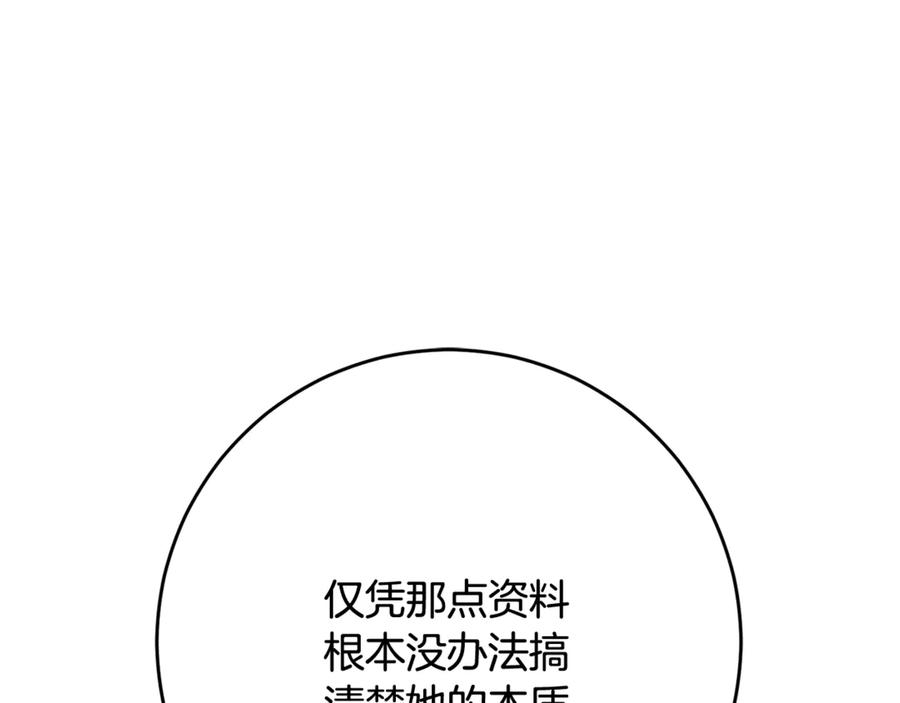混球的姐姐 第80话 共商大事 第112页
