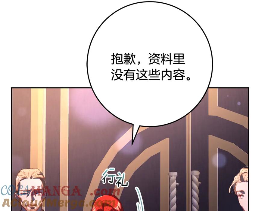 混球的姐姐 第80话 共商大事 第125页
