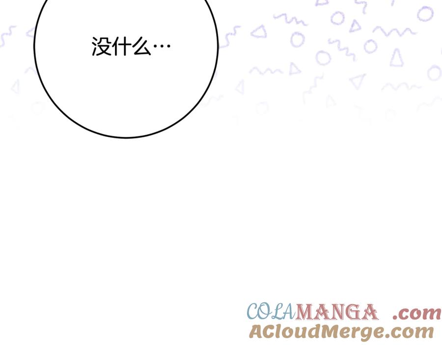 混球的姐姐 第80话 共商大事 第121页