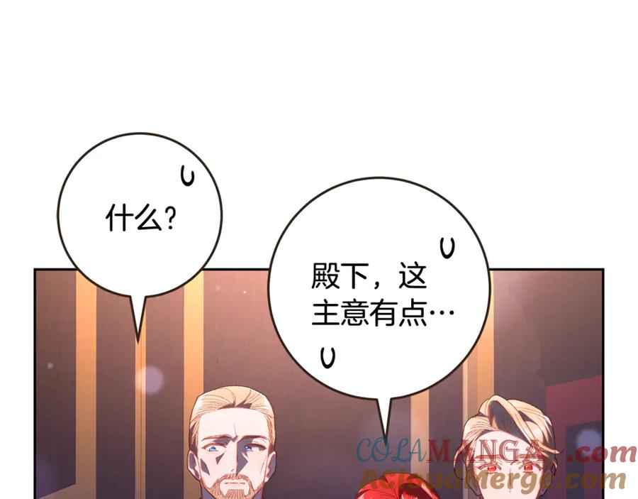 混球的姐姐 第80话 共商大事 第173页
