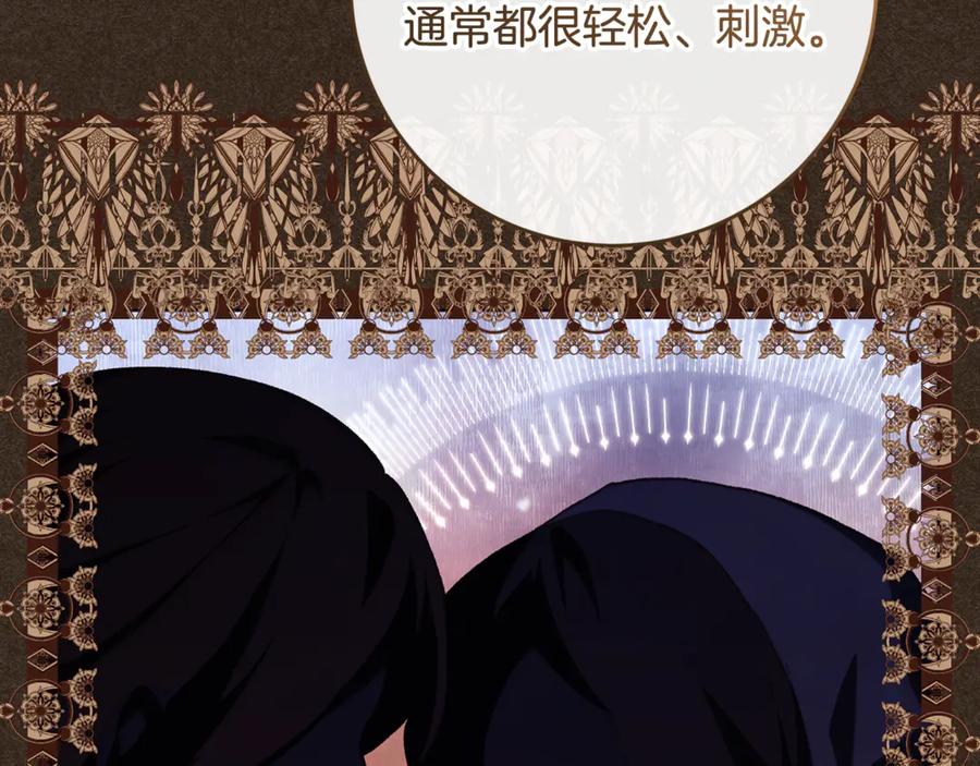 混球的姐姐 第80话 共商大事 第136页