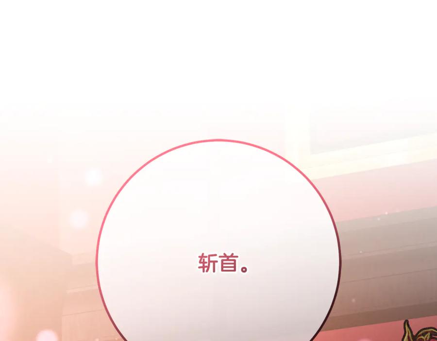 混球的姐姐 第80话 共商大事 第143页