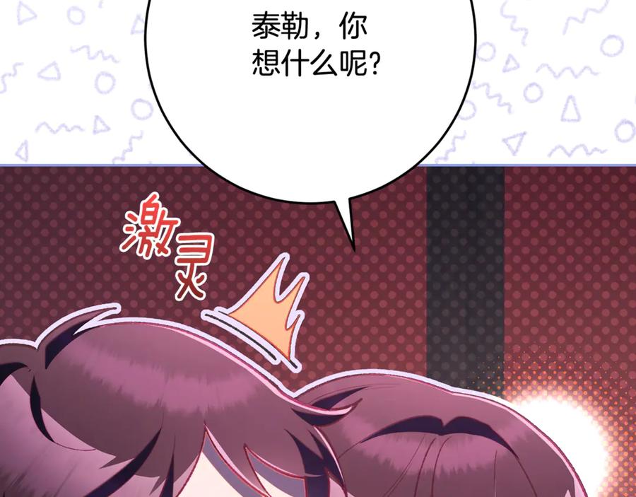 混球的姐姐 第80话 共商大事 第119页