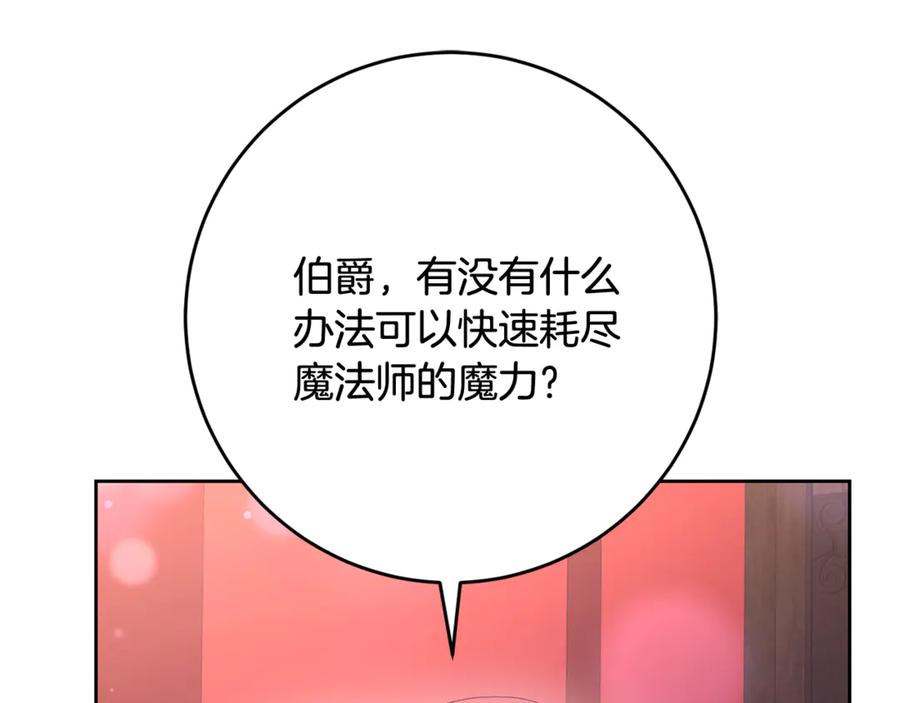 混球的姐姐 第80话 共商大事 第122页
