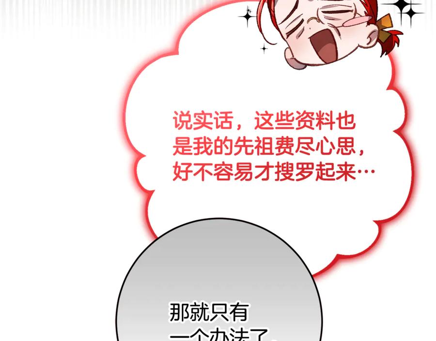 混球的姐姐 第80话 共商大事 第139页