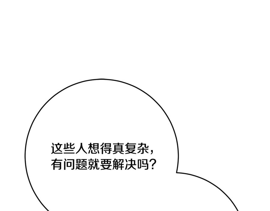 混球的姐姐 第80话 共商大事 第115页
