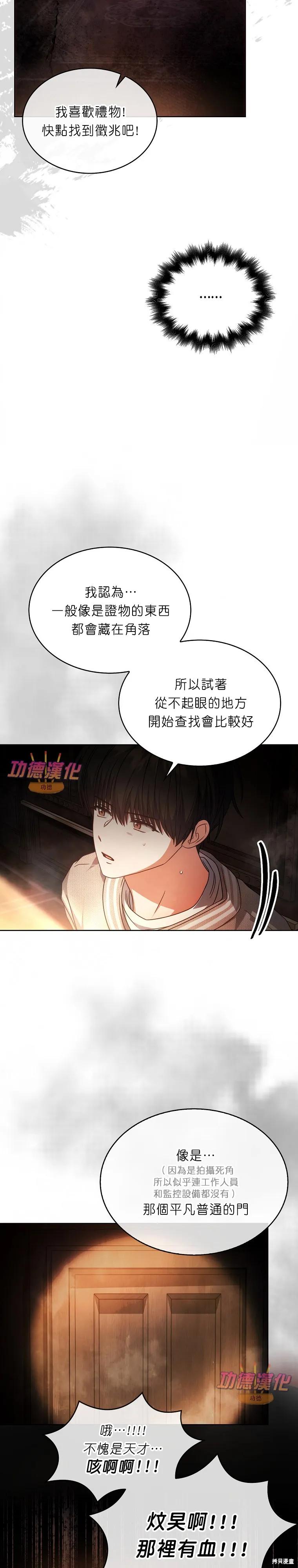 《得了不出道就会死的病》第85话 第24页
