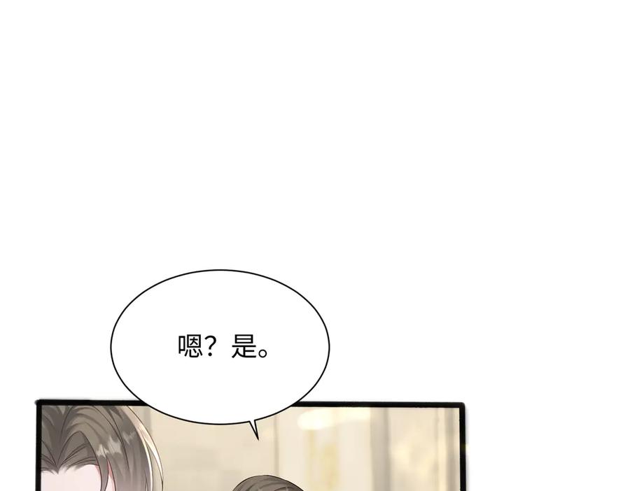 《穿成马甲大佬的妹妹》第7话 打脸渣男 第81页