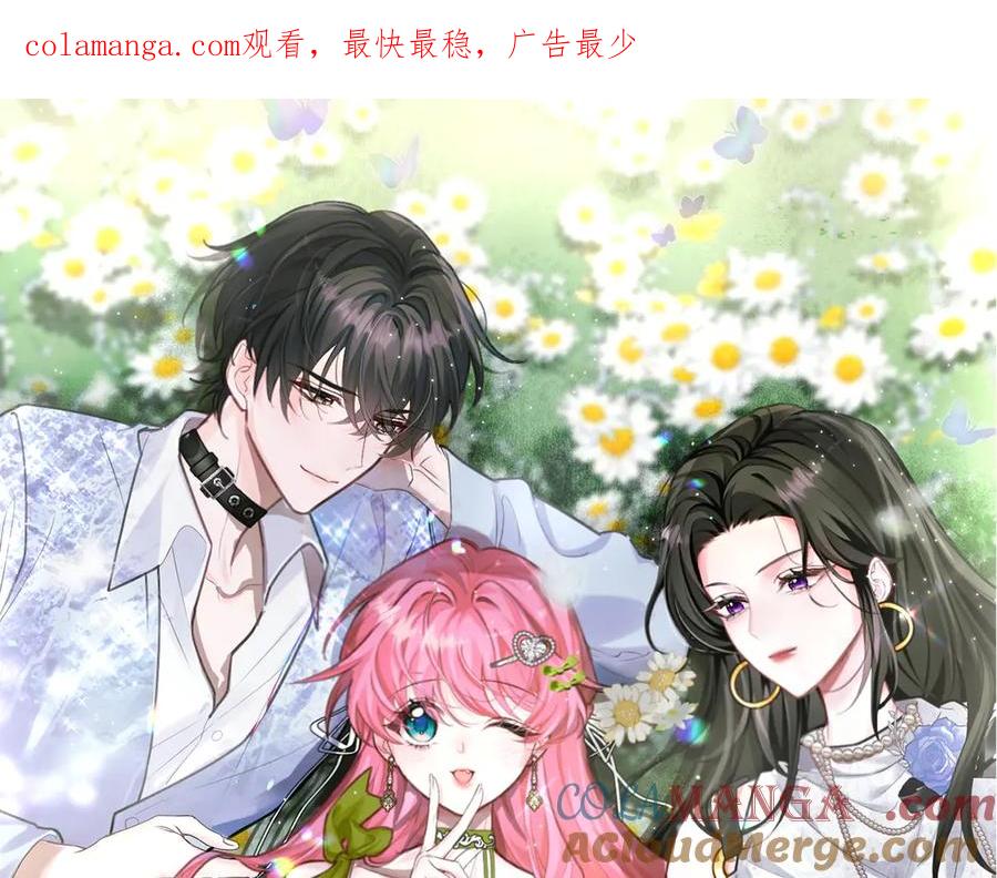 《穿成马甲大佬的妹妹》第7话 打脸渣男 第1页