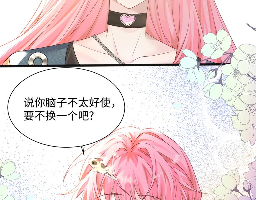 《穿成马甲大佬的妹妹》第7话 打脸渣男 第69页